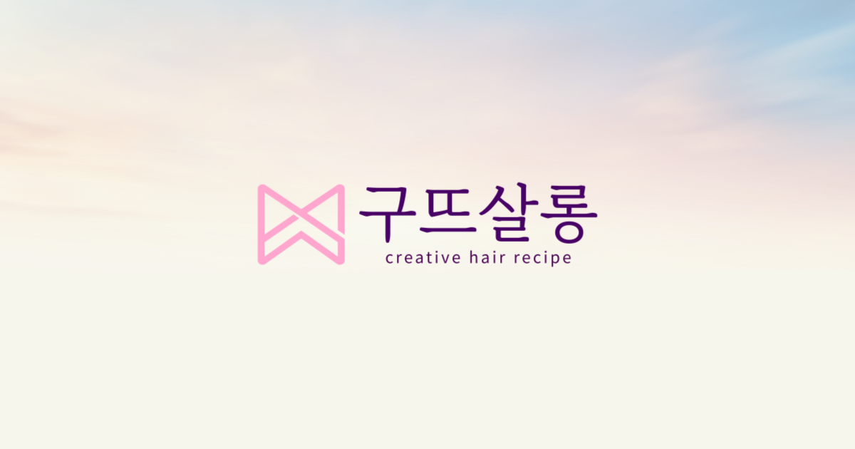구뜨살롱 브랜드 로고